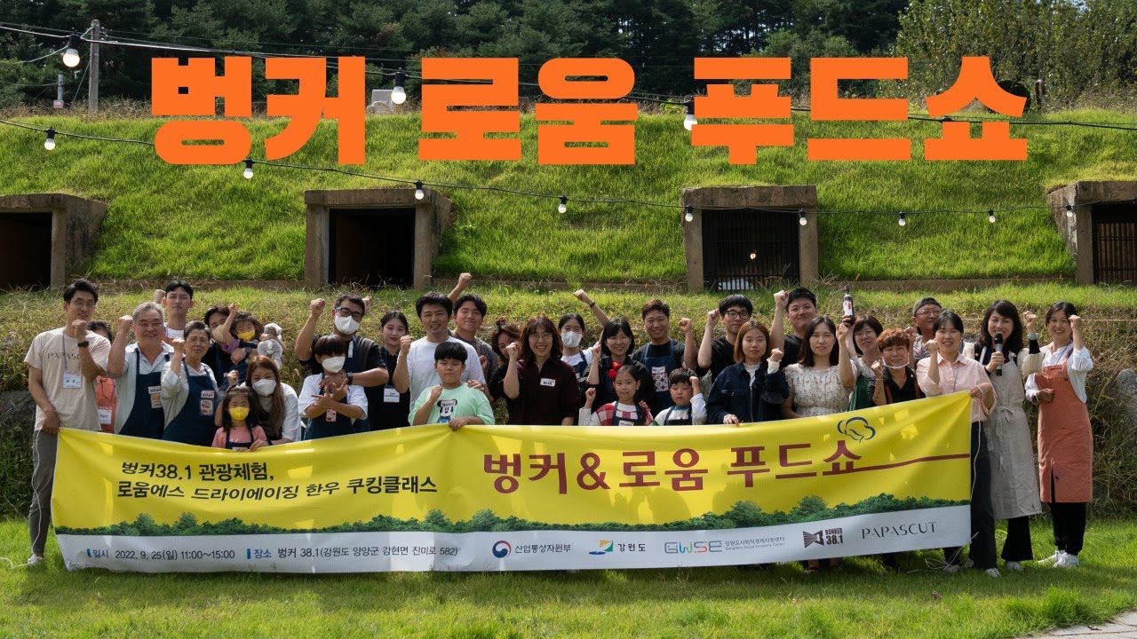 한우 화덕피자  만들기 무료체험/벙커로움 푸드쇼