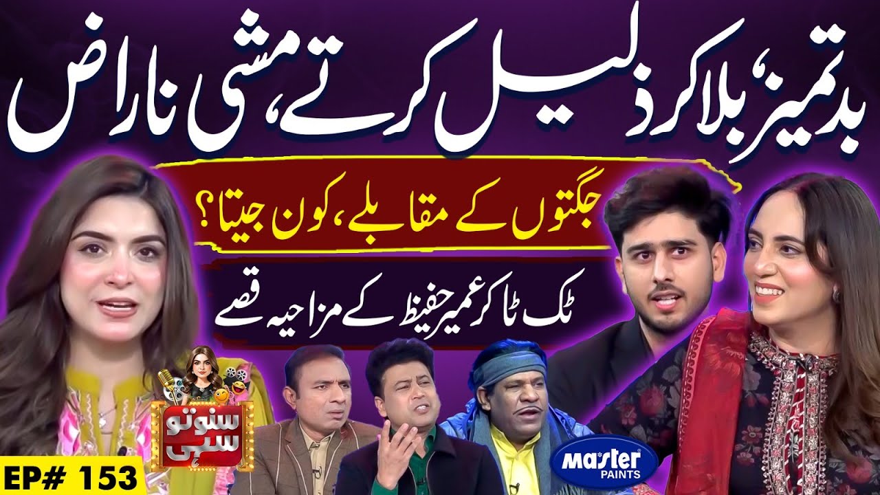 Mishi Awais & Umair Hafeez | Suno To Sahi | Digitally Powered by Master Paints | EP 153 | 19 Jan 26