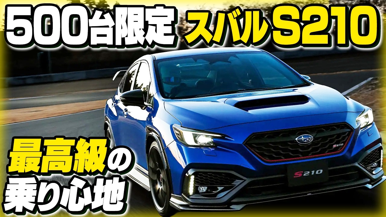 【激レア】スバル「S210」500台限定車の内外装を全てお見せします！