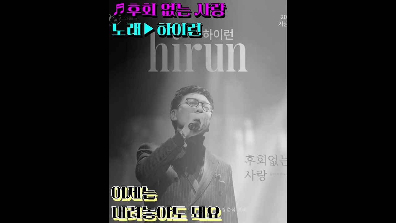 하이런의 후회없는 사랑 5편