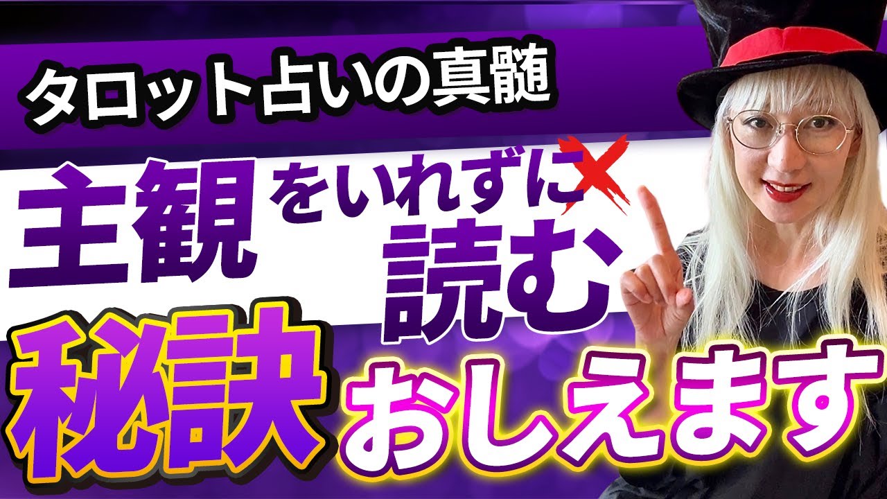 当たらないタロット占いの原因と改善法（大アルカナ１魔術師の占い事例あり）