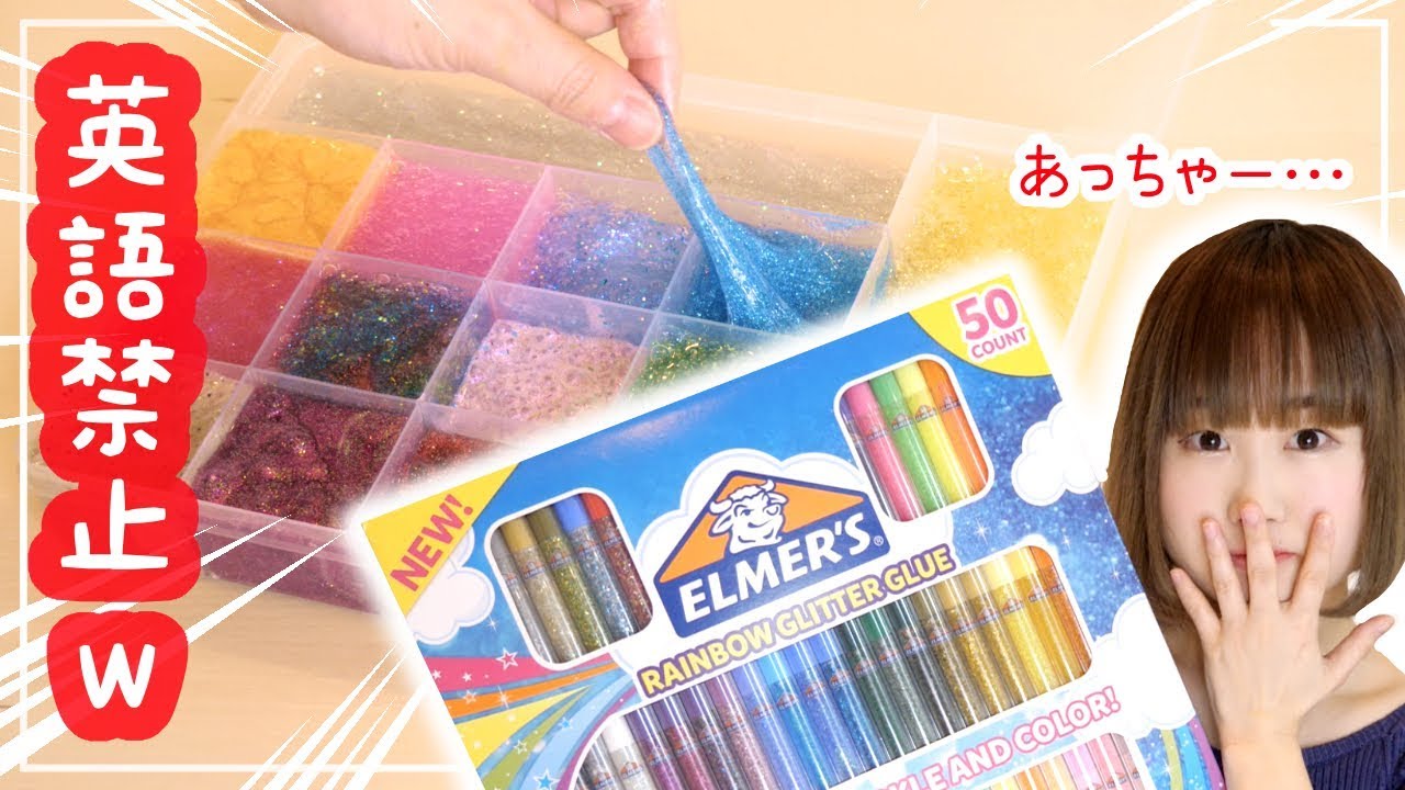 【英語禁止w】50色のエルマーズグルーでスライムパレットを作ってみた…！