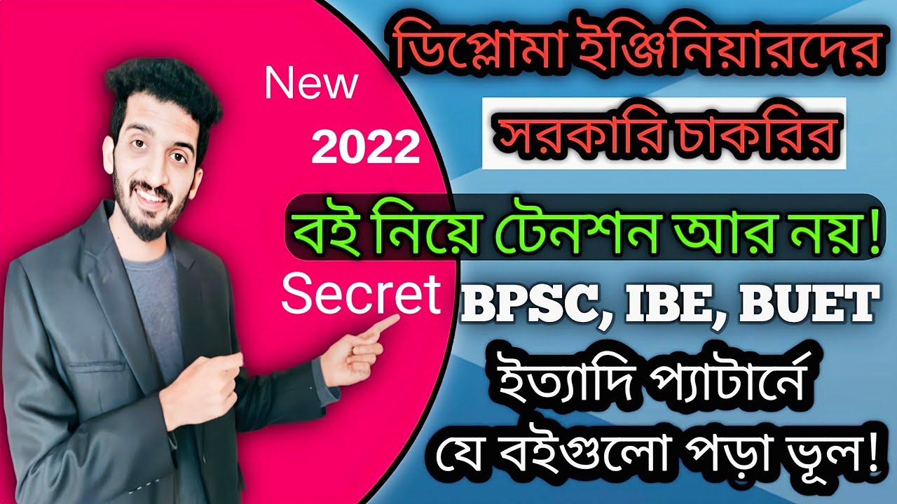 সরকারি চাকরির জন্য কি বই পড়বো | পর্ব ১ | ডিপ্লোমা ইঞ্জিনিয়ার চাকরির প্রস্তুতি জন্য গুরুত্বপূর্ণ বই