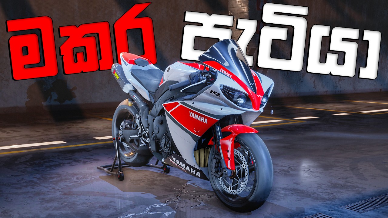 DREAM BIKE එක ගත්තා මචං | YAMAHA R1 2014 | RIDE 5 SINHALA GAMEPLAY