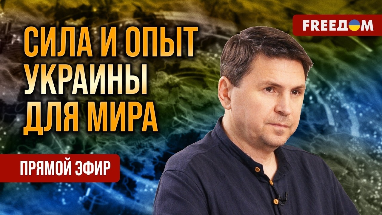 ПОДОЛЯК на FREEДОМ: скандальная 