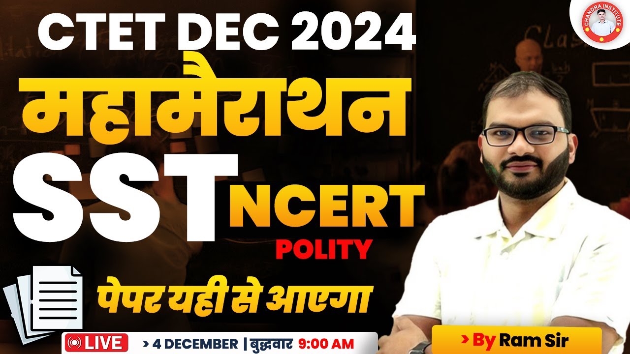 CTET DEC 2024 | SST POLITY 🔥महा मैराथन🔥 By Ram Sir | ctet polity marathon