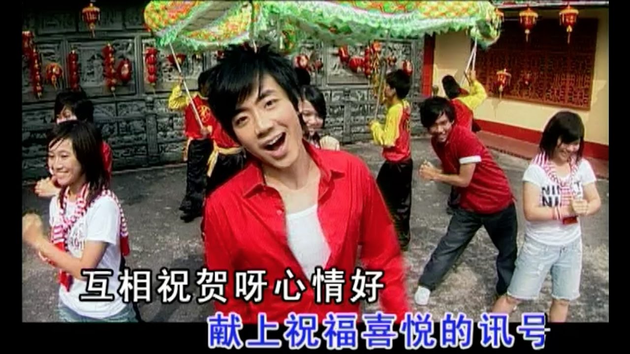 Nick Chung 钟盛忠 《红红热闹闹》 官方MV