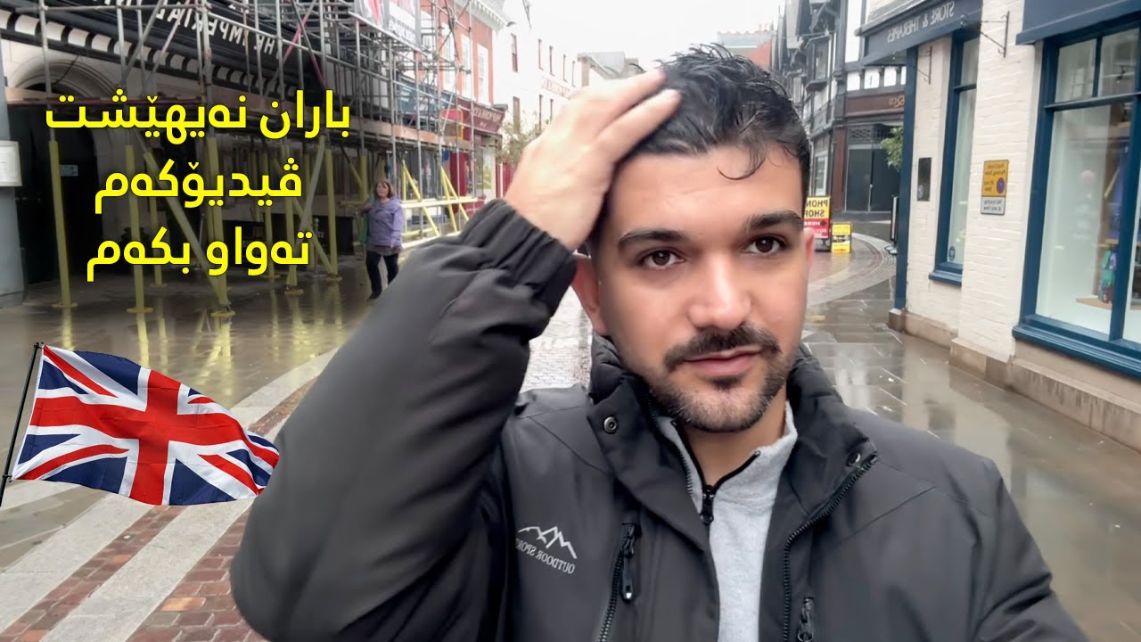 وڵاتی بەریتانیا: ڕۆژی هەشتەم گەڕانێکی ناو شاری هێرفۆرد لە جەوێکی باراناوییدا