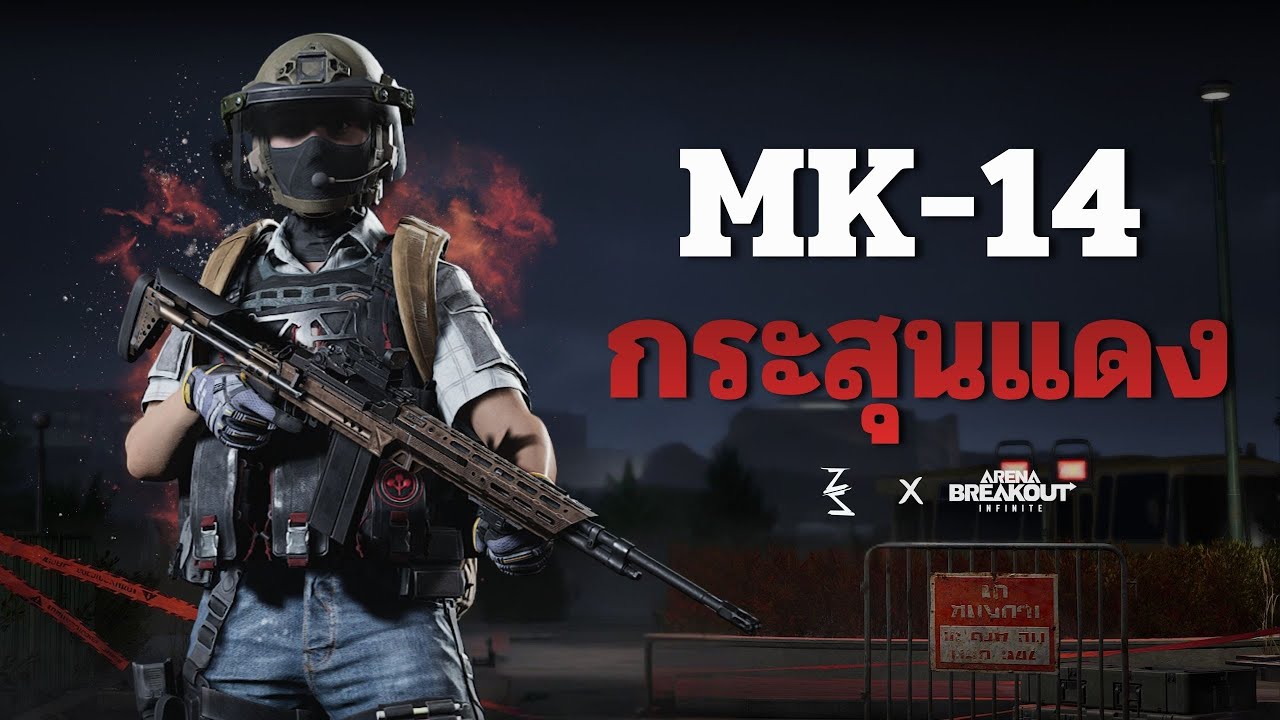 ตำนานที่ถูกปลุกขึ้นมา | Arena Breakout Infinite S4