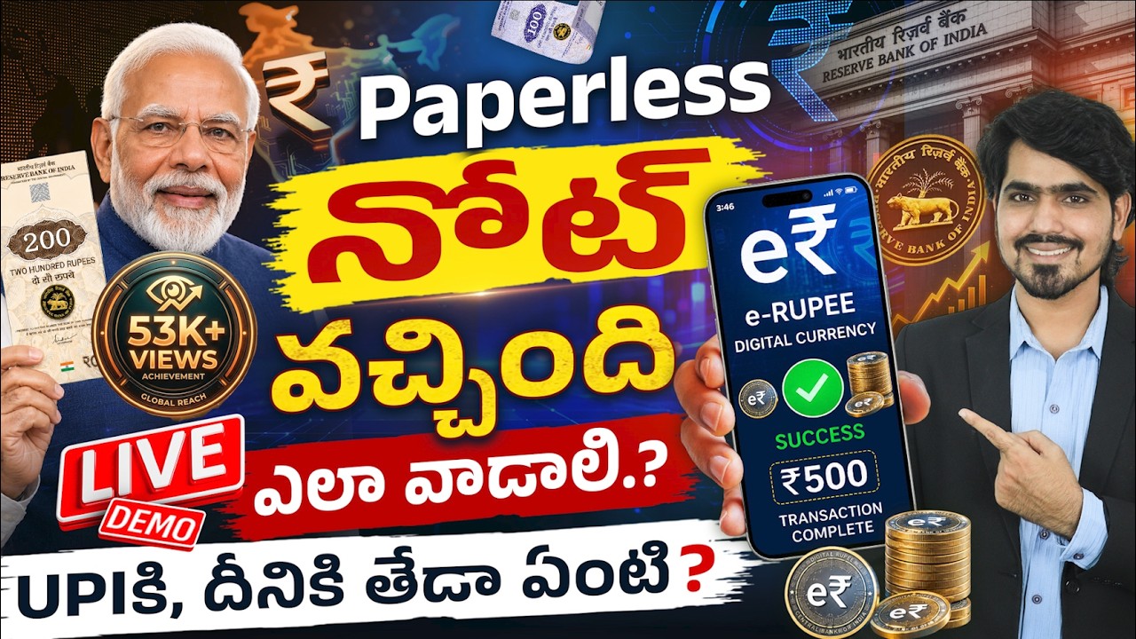Paperless నోట్లు వచ్చేశాయా? 🤩 | How to Use e₹ (Digital Rupee)? | Digital Rupee App Demo Telugu