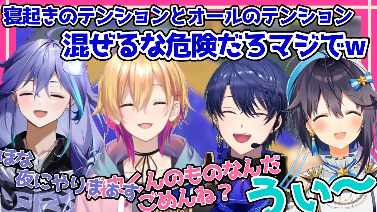 オール3人と寝起き1人の混ぜるな危険カオススプラ会話【切り抜き/にじさんじ/ホロスターズ/春崎エアル/成瀬鳴/空星きらめ/水無世燐央】
