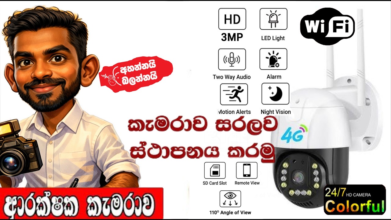 Smart Net Camera Setup To Mobile | WiFi කැමරා එකක් ෆෝන් එකට Connect කරගමු