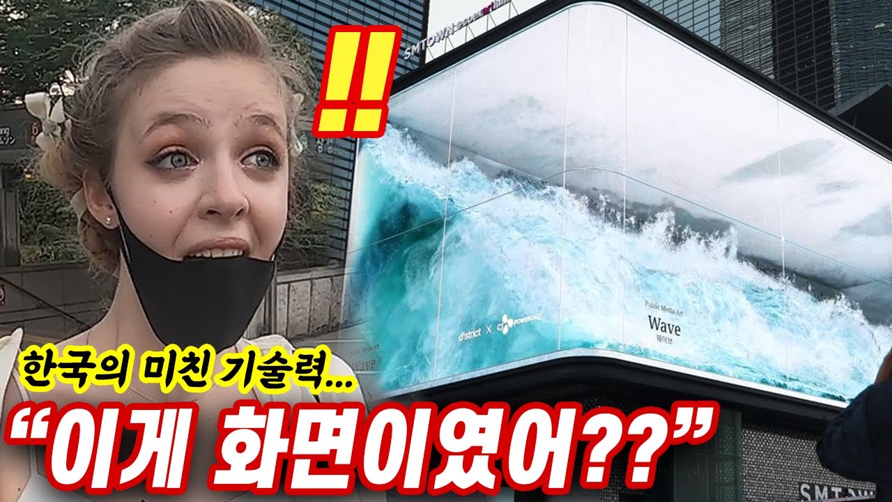 한국의 개쩌는 도심속 'ㅇㅇㅇ' 보고 경악한 러시아 미녀들