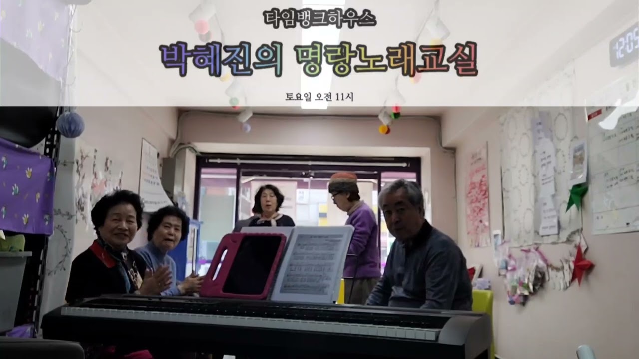 20260221_11 #서대문박강사 #노래강사박혜진 #명랑노래교실 #시니어동요합창단 #오늘은☝️또로또🎶