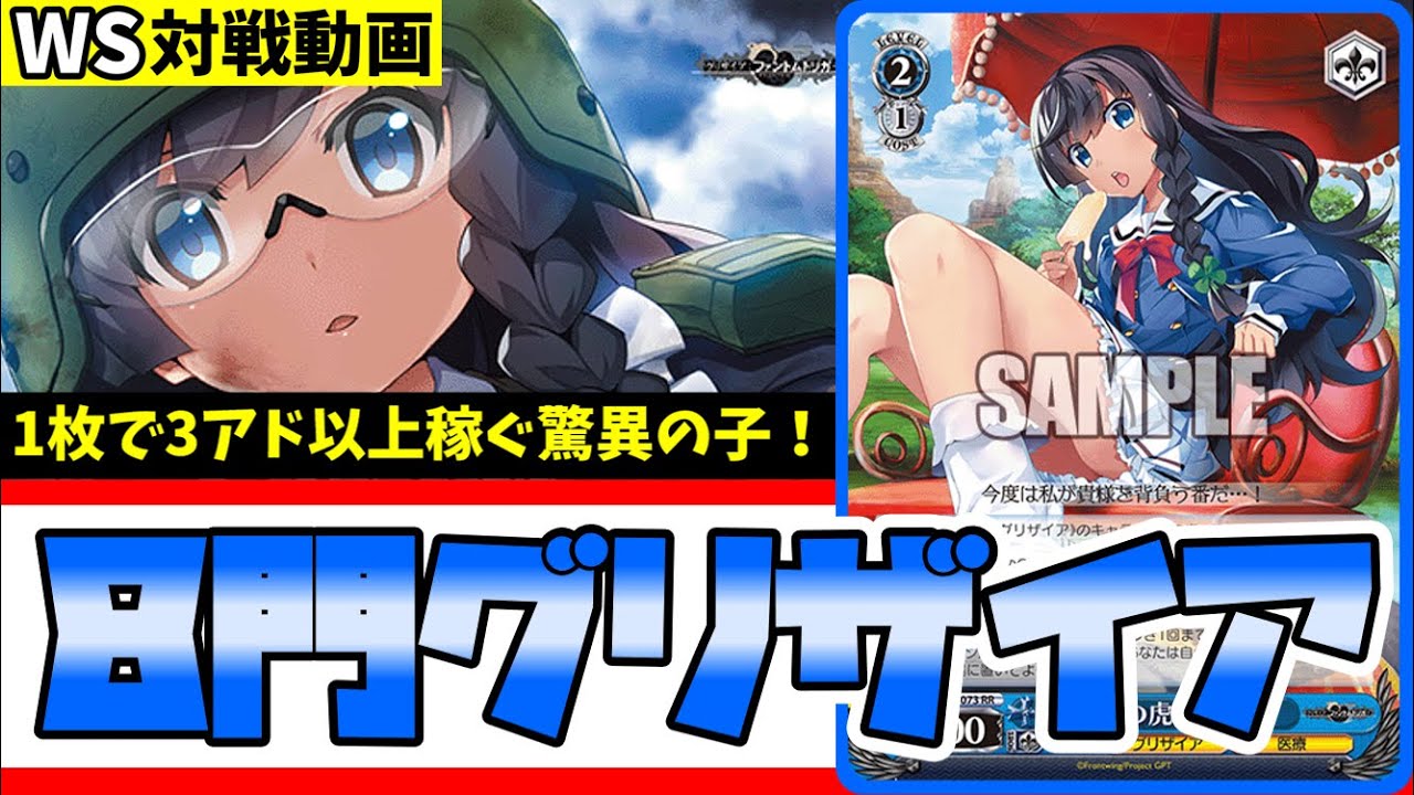 【WS】紳士的なWS対戦動画 その465 グリザイア（8門）vs DC（ストブ枝）【ヴァイスシュヴァルツ】