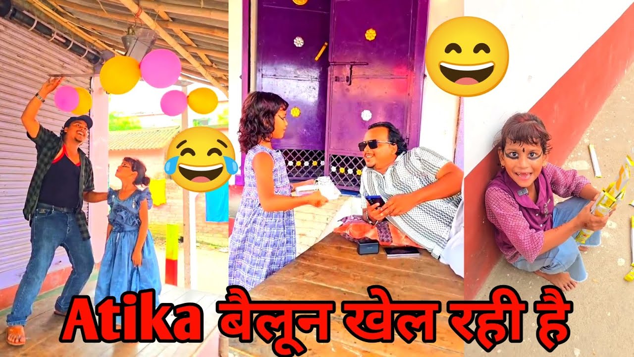 हँसी नहीं रुकी तो कहना ! ATIKA बैलून खेल रही है |😂👉 Sukhasan ka star | #comedy #2026 #sukhasankastar