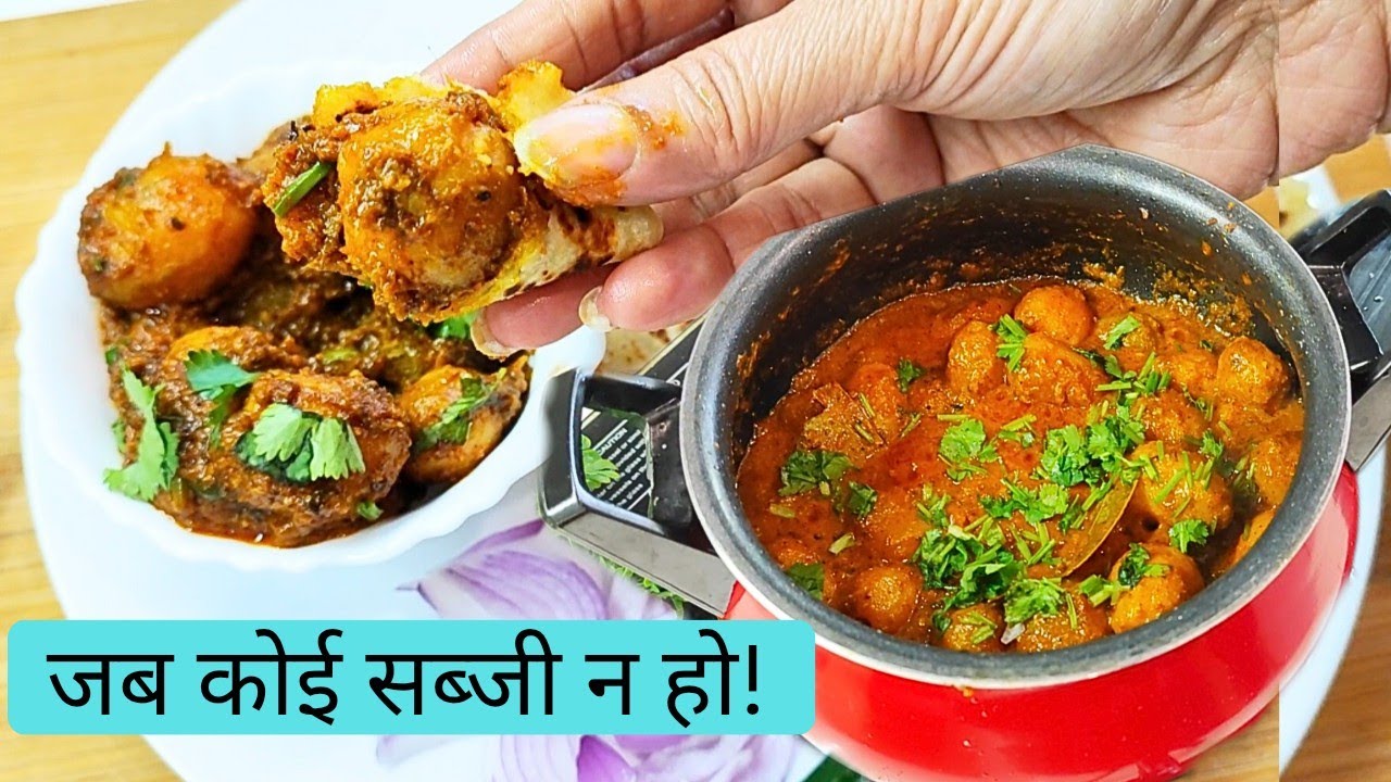 Jab ghar mein koi sabzi na ho | Quick & Easy Lunch Recipe | Shahi Dum Aloo Potato Curry