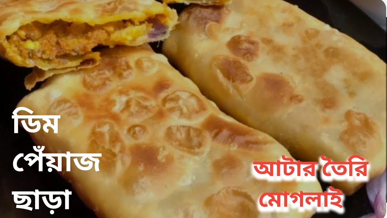 ডিম পেঁয়াজ ছাড়াই নিরামিষ মোগলাই পরোটা রেসিপি। Mughlai Paratha Recipe in bengali। Bengali Paakshala