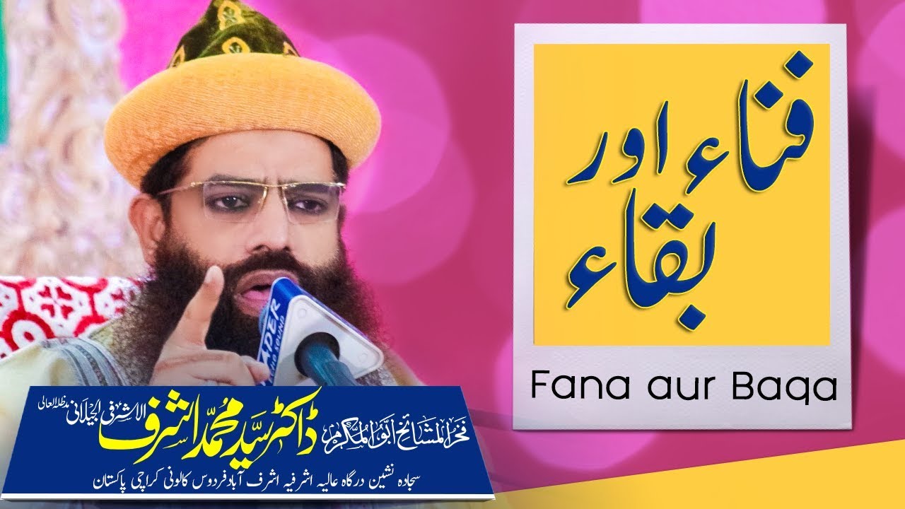 Fana aur Baqa - 118 Tarbiyati Nashist  Dr Syed Muhammad Ashraf Jilani