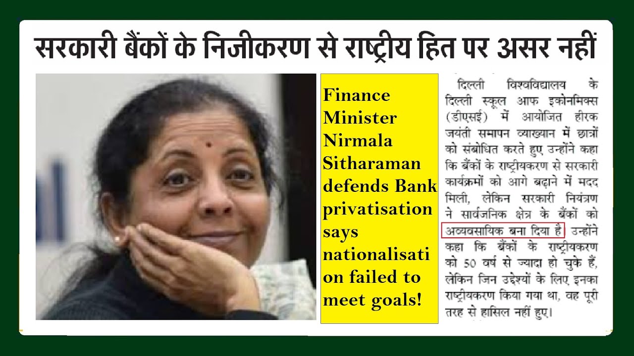 PSU Bank Privatisation: Government is Very Clear about its stance!