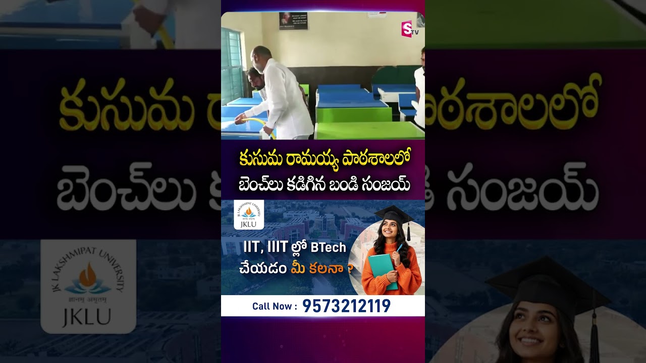 బెంచ్&zwnj;లు శుభ్రం చేసిన బండి సంజయ్ | Bandi Sanjay Washes School Benches at Kusuma Ramaiah School