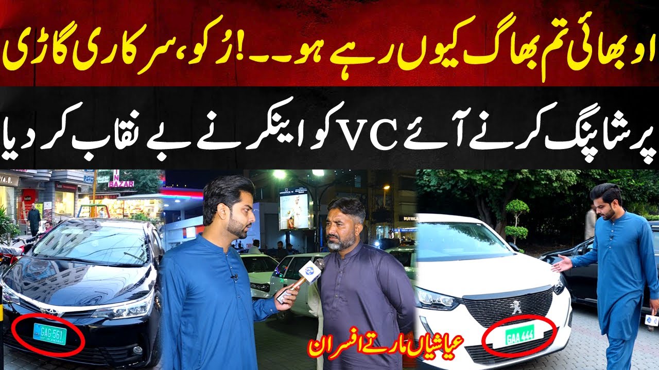 Sarkari Gari Par Ayashiya Marta VC By Naqaab | Anchor Ny Driver Sy Sab Auglwa Lia| Lahore Puchta Hai