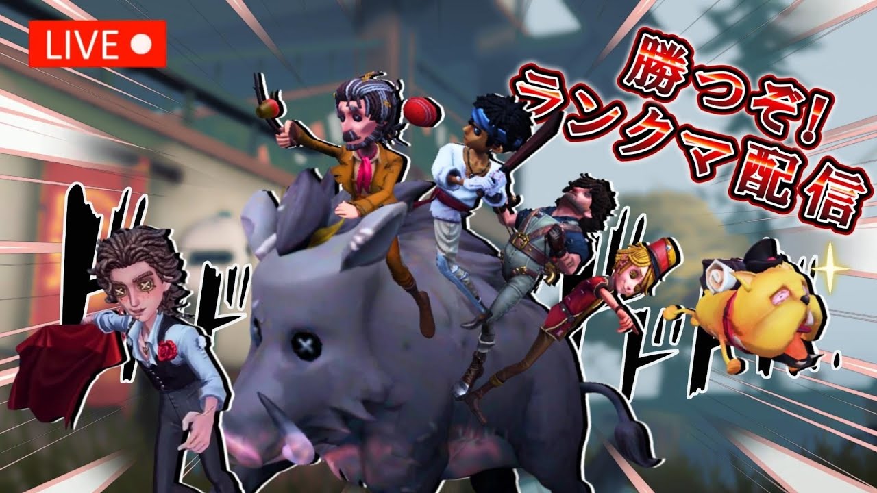 【第五人格】野人野人野人