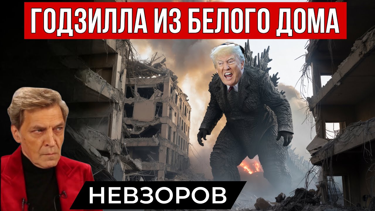 НЕВЗОРОВ