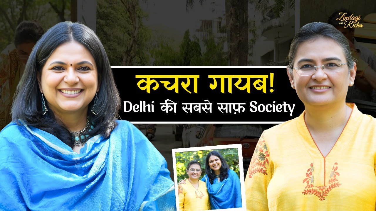 इस कॉलोनी से कचरा नहीं निकलता - Zero Waste Colony | Dr.Ruby Makhija #zindagiwithricha  ZWR S9 Ep-3