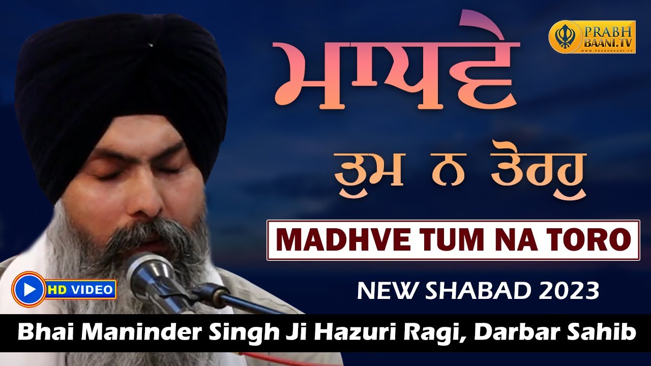 Madhve Tum Na Toro | Soothing Gurbani Kirtan by Bhai Maninder Singh Ji Hazuri Ragi Darbar Sahib