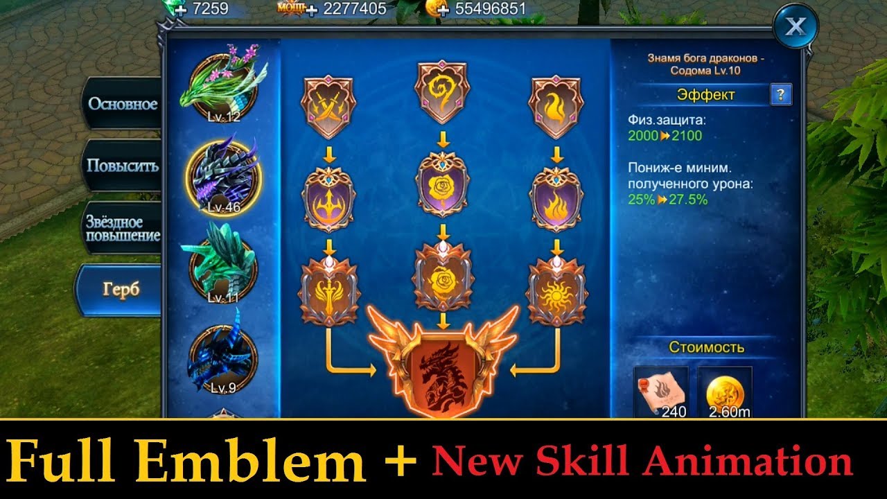 Goddess: Primal Chaos. Dragon Emblem + New Skill Animation