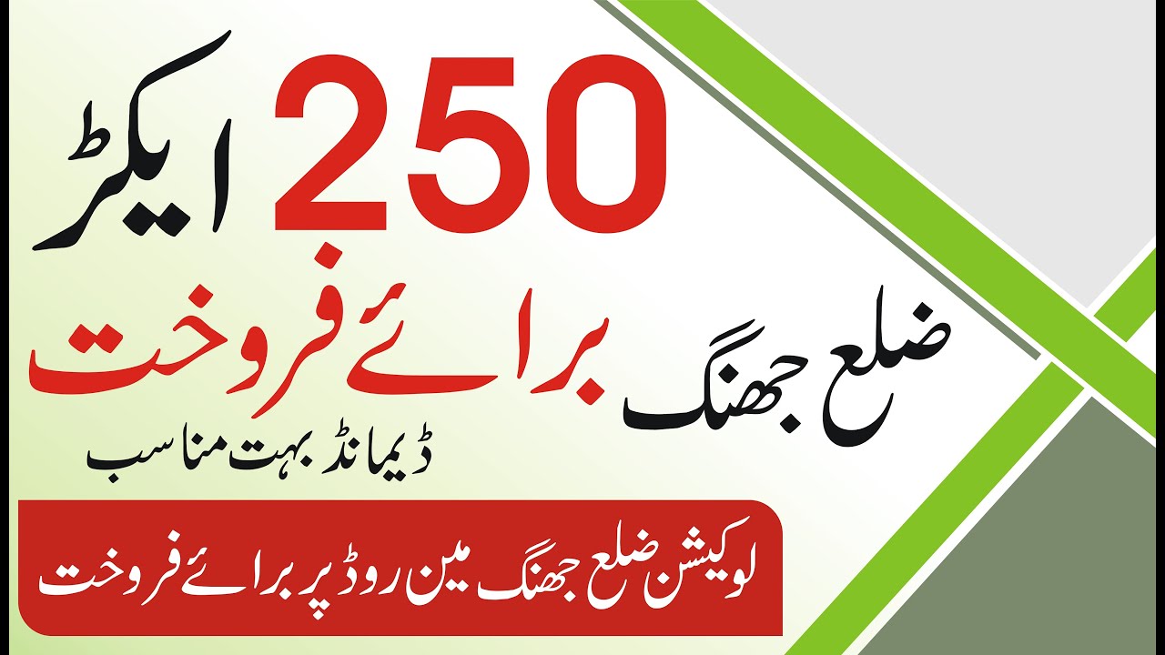Land  for  sale  250 Acer   raqba for sale  Noor Pur Thall | Zameen  | whatsapp no 03003966032
