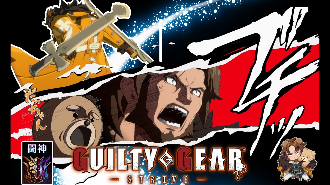 【GGST】金髪陽キャギャルは正義な男のGGST　超ライオン王レオ・ホワイトファング 【LEO】