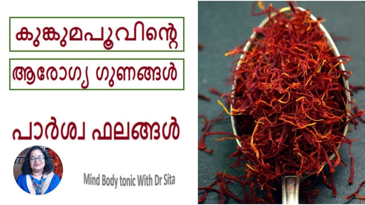 Saffron(കുങ്കുമ പൂവ് )-Health Benefits | Pregnancy | Dr Sita
