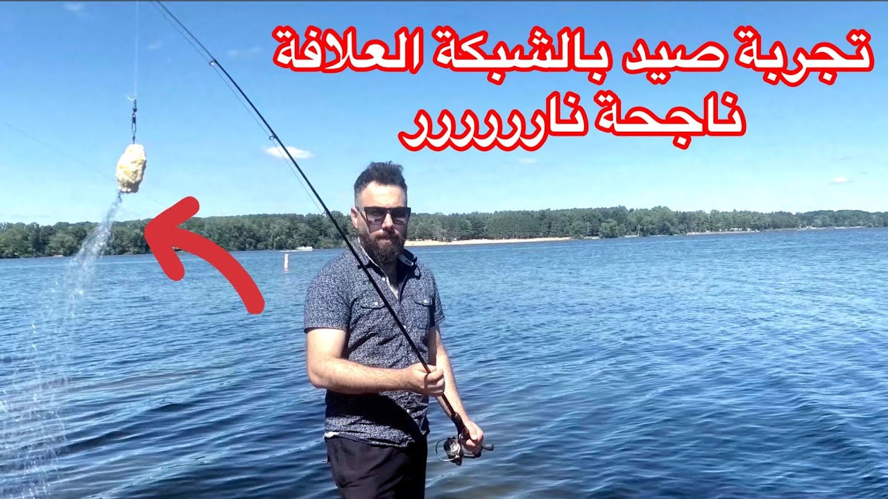 تجربة صيد الاسماك بالشبكة العلافة / طريقة ناجحة / فكرة حلوة