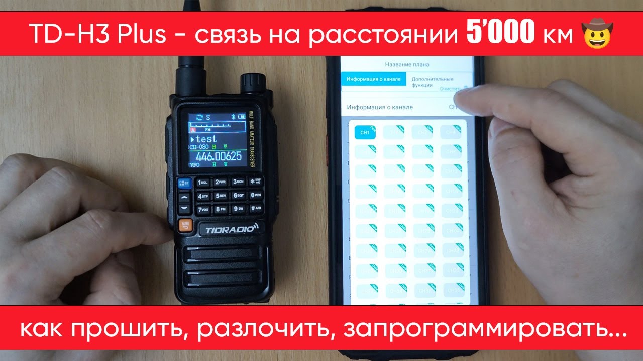 TIDRADIO TD-H3 Plus - обзор радиостанции с bluetooth-модулем, настройки и тесты
