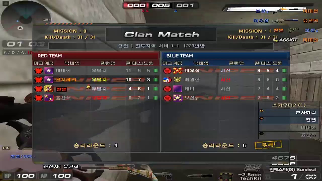 [서든어택] 에보 우달치 갓마루 vs 사신 멸망전 [SuddenAttack]