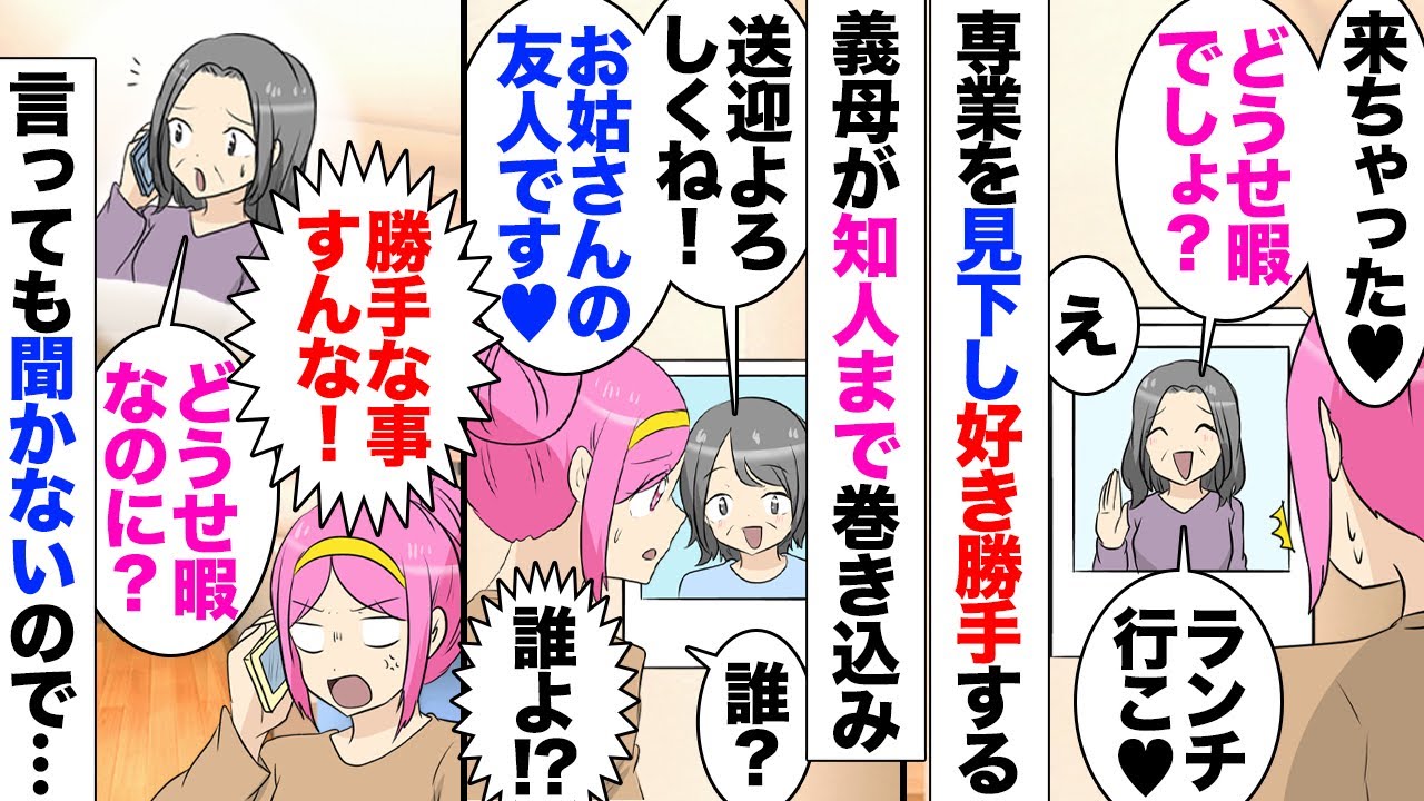 【漫画】義母「専業主婦なんて暇人でしょ？私の用事に付き合いなさいｗ」夫海外赴任中で2人の子供をワンオペで育てているのだが義母が毎日のように家にやってくる！ある日家に知らない女性「暇でしょ？車出してｗ」