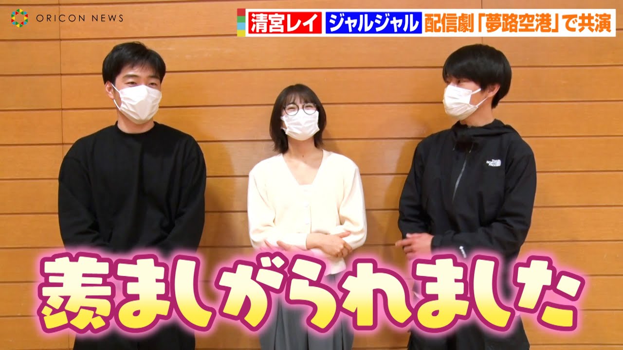 乃木坂46清宮レイ、メンバーのジャルジャル人気を明かす「羨ましがられました」　空港を舞台にコメディ演劇に挑戦　コメディ演劇『夢路空港』独占コメント