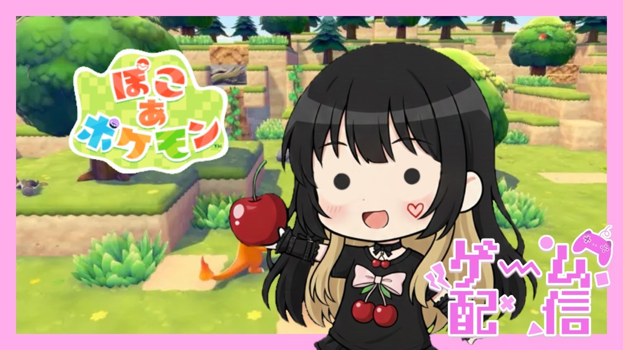 ぽこあポケモン【ゆったりプレイ】