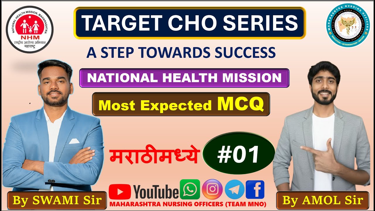 TARGET CHO SERIES | MCQ | 01 | CHO MAHARASHTRA | BY SWAMI SIR AND AMOL SIR l Team MNO