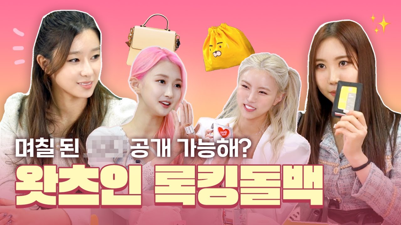 [EN] Rocking doll (록킹돌) :: 며칠 된 00 공개 가능해?? 😭😜 왓츠인 록킹돌백