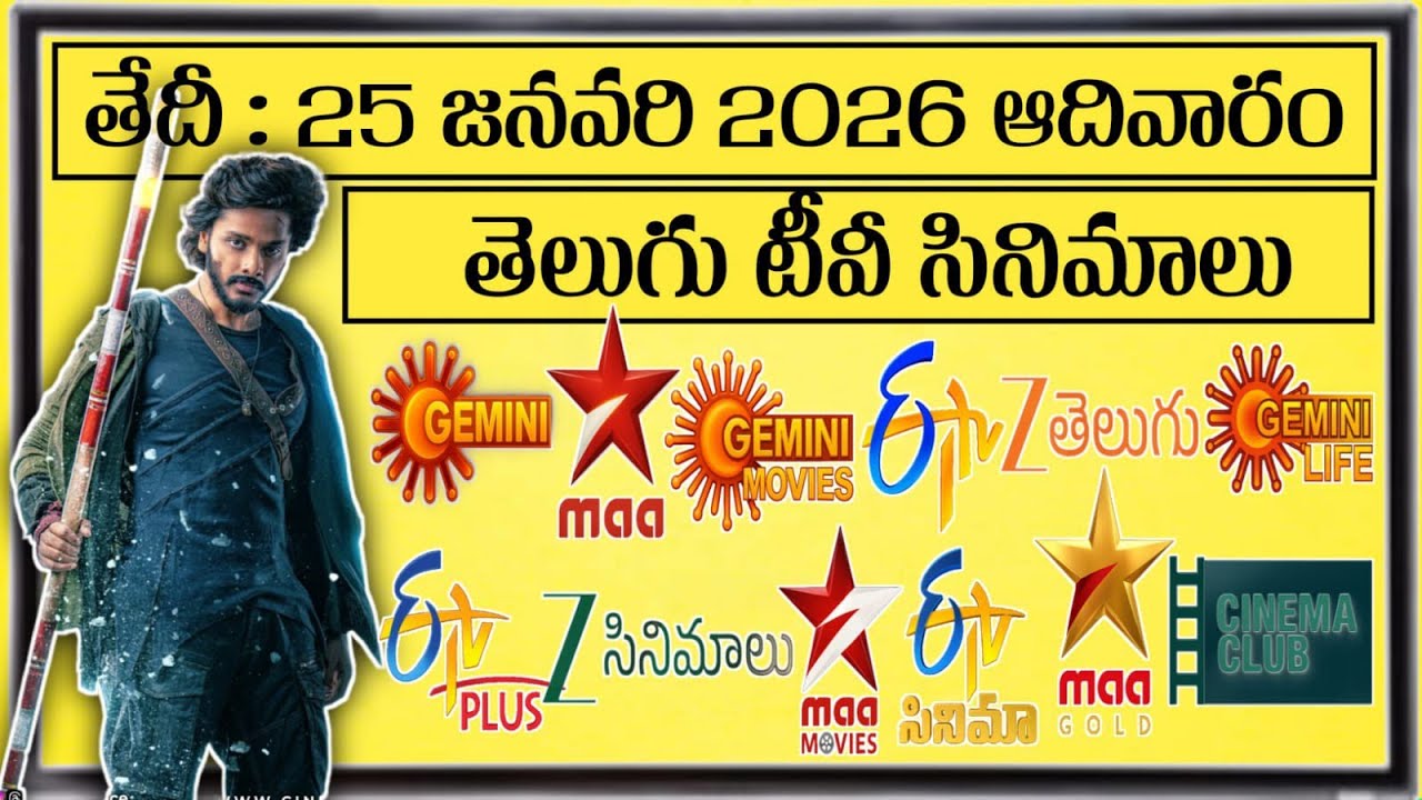 🌞SUNDAY Movies Schedule☀️| 25 JANUARY 2026 TV Movies Schedule | AADIVARAM🌤️Movies Schedule In Telugu