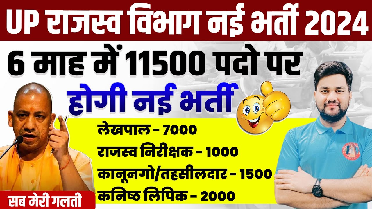 UPSSSC NEW VACANCY 2024 UPDATE: UP LEKHPAL, JUNIOR ASSISTANT, REVENUE INSPECTOR, LOWER PCS, VDO/VPO