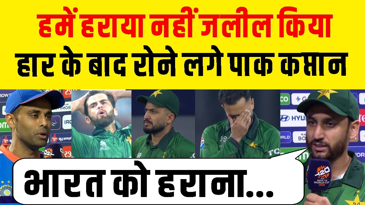 Ind Vs Pak : 61 रनो से सिर्फ हराया नहीं, जलील भी किया, Pak Cricketer Reaction After Lose Against Ind
