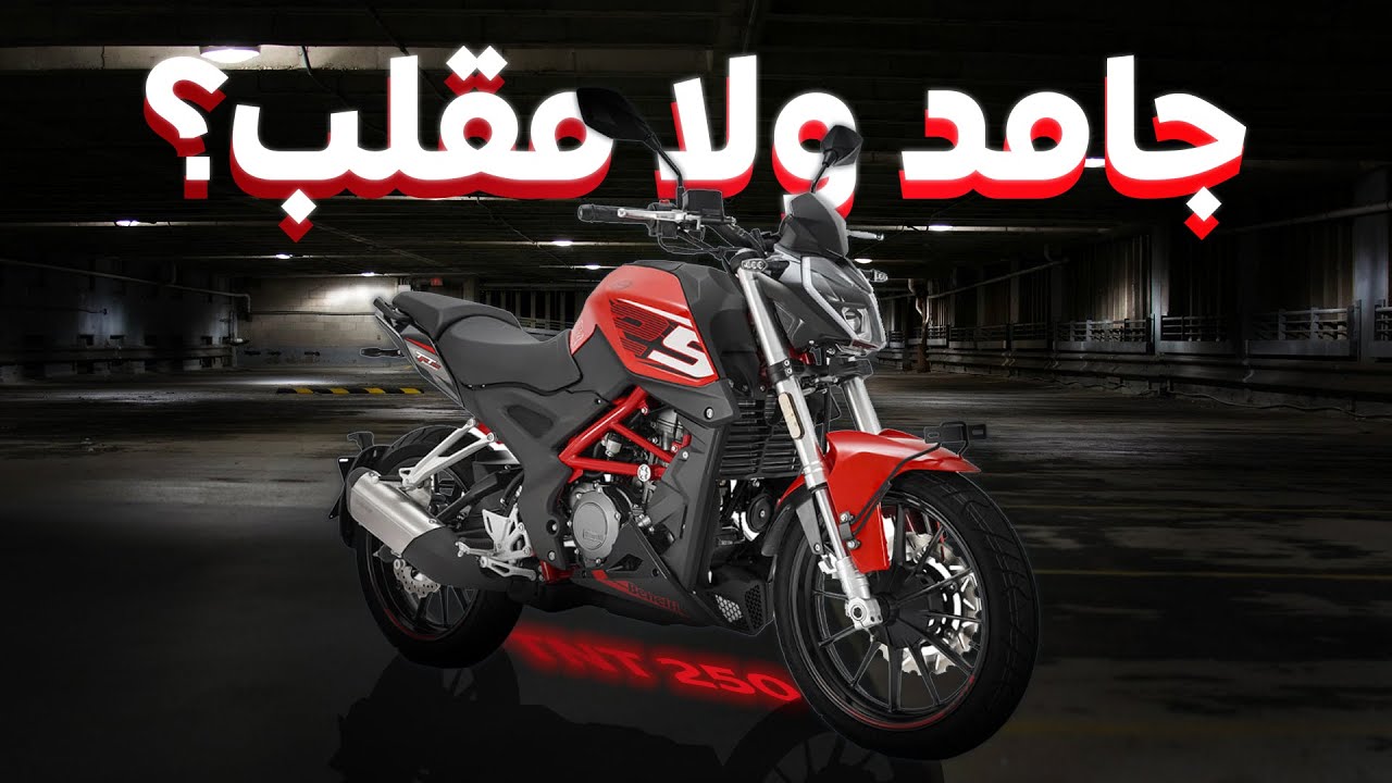 احسن موتسيكل صيني فعلاً ولا مقلب؟
