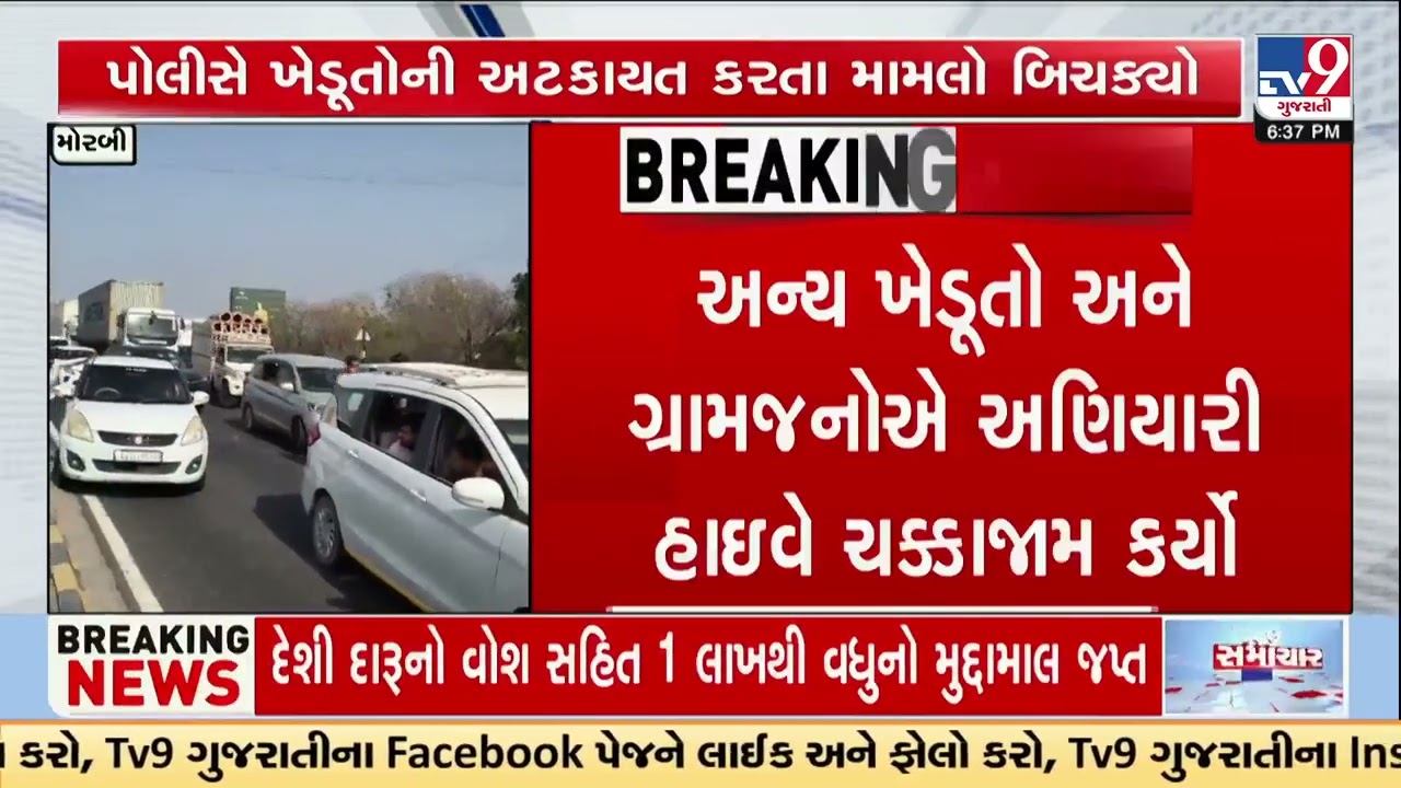 Farmers Block Highway in Morbi Over Power Line Compensation Dispute | Gujarat | TV9Gujarati