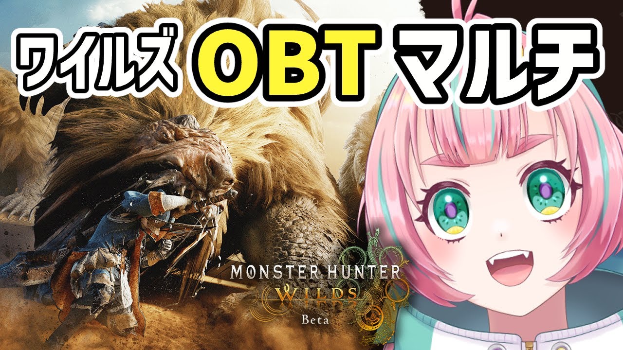 【モンハンワイルズ】マルチで体験版あそぼう#モンハン #ワイルズ #vtuber