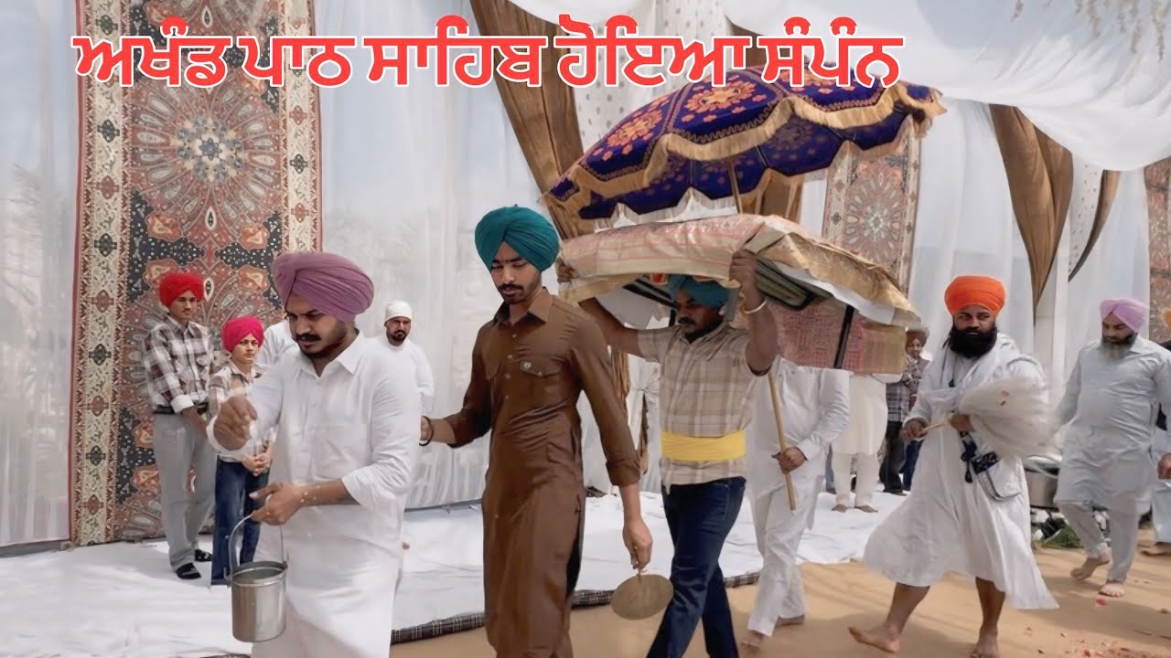 ਵਾਹਿਗੁਰੂ ਜੀ ਦੀ ਕਿਰਪਾ ਨਾਲ ਅੱਜ ਸ੍ਰੀ ਅਖੰਡ ਪਾਠ ਸਾਹਿਬ ਹੋਇਆ ਸੰਪੂਰਨ 🙏 #sandhuhoni22 
