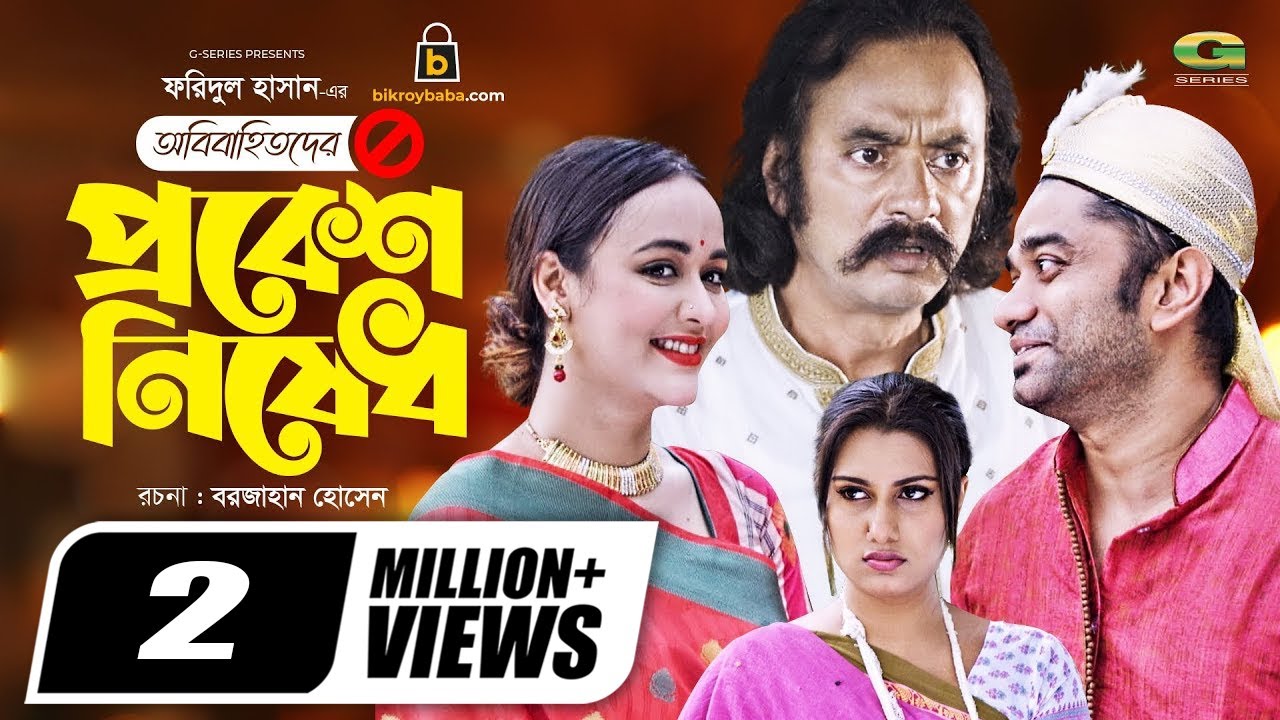 Obibahitoder Probesh Nishedh | Bangla Natok 2021 | Salauddin Lavlu | Ahona | New Bangla Natok2021